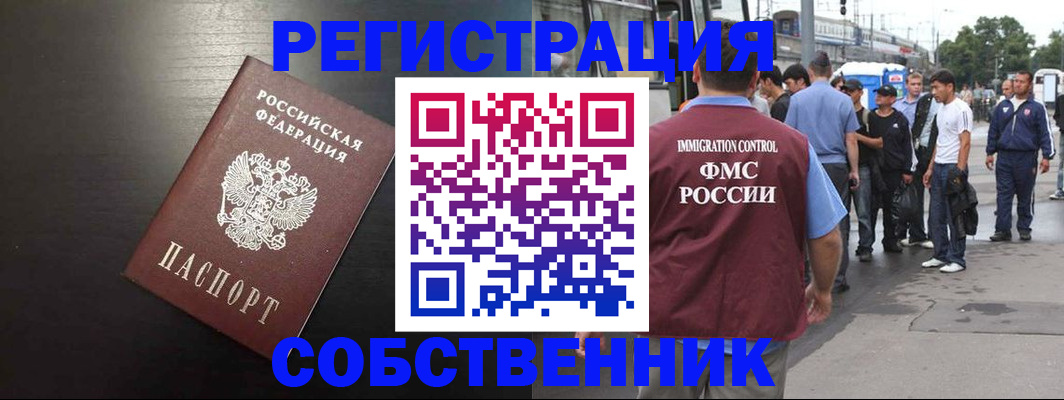 прописка от собственника в Галиче